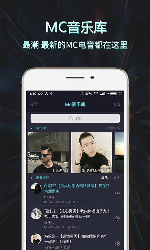 Mc音乐库最新免费版图1