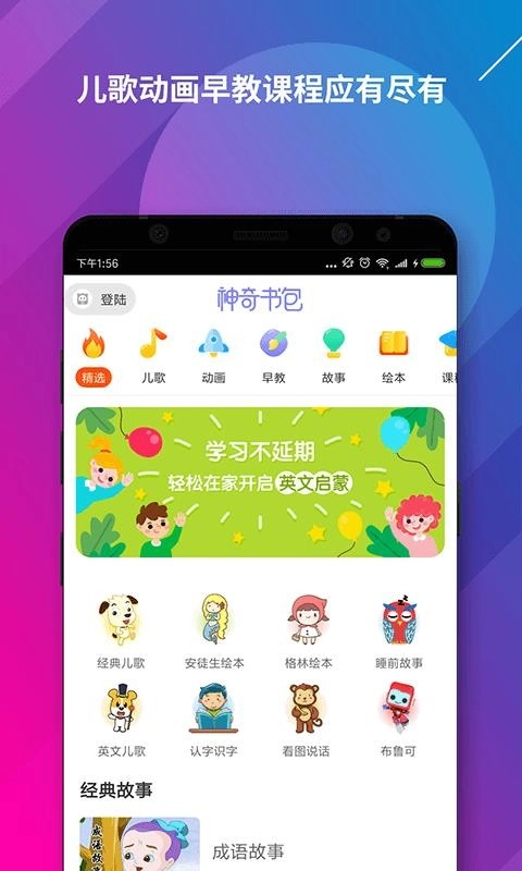 神奇书包正版图1