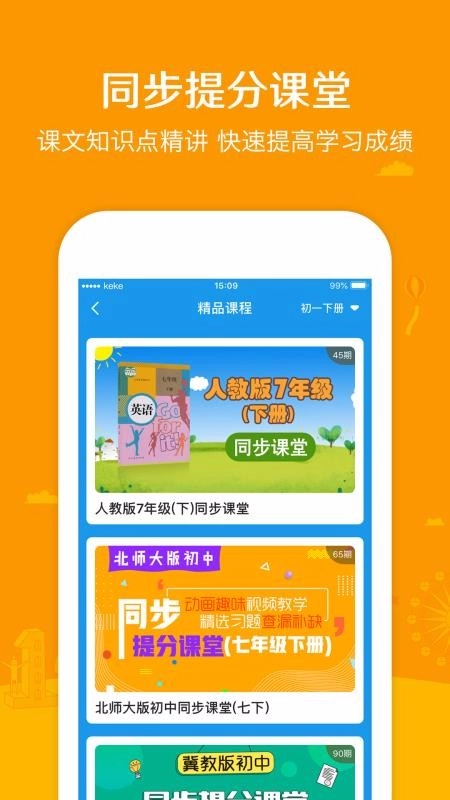可可学霸手机版图3