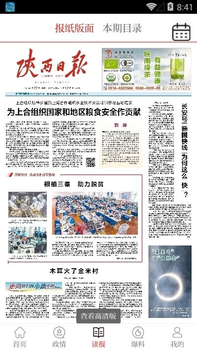 群众新闻3