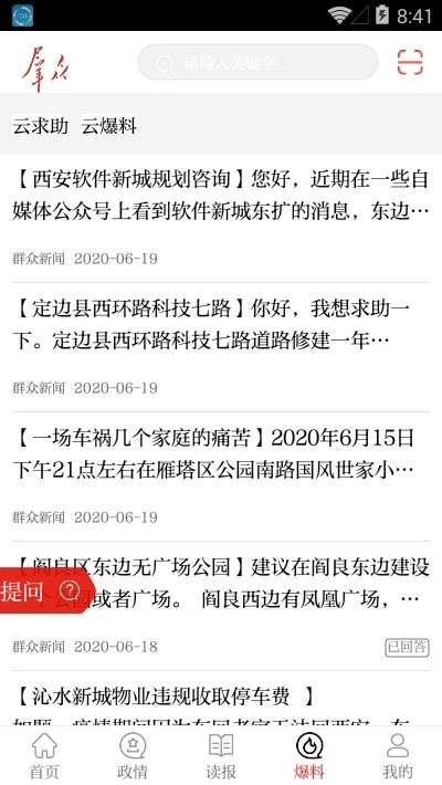 群众新闻最新版下载