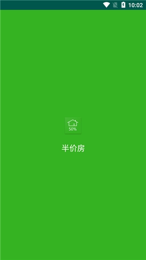 半价房正版图4