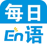 每日英语
