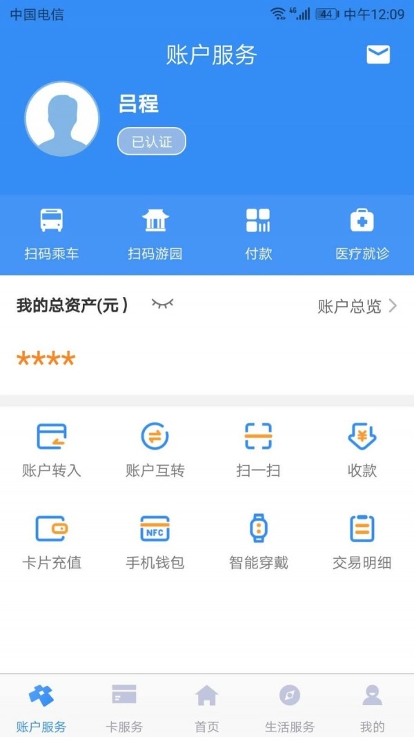 智汇市民卡图1