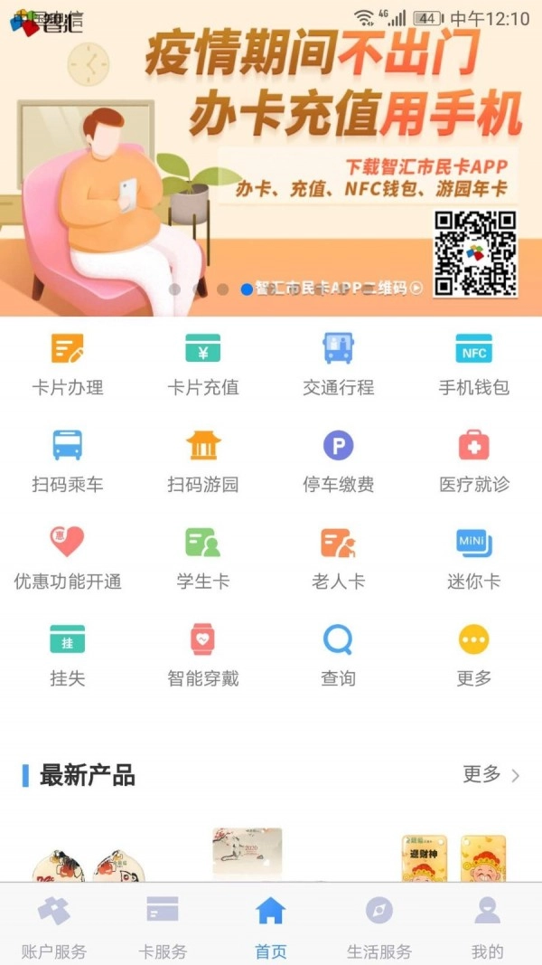 智汇市民卡图2