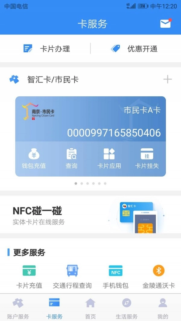 智汇市民卡图3