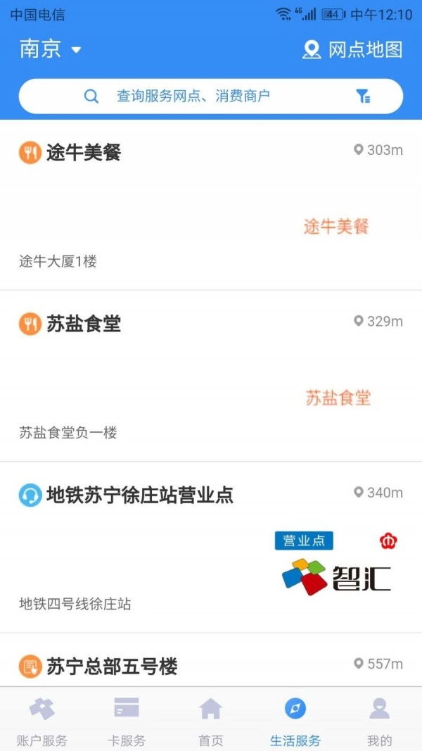 智汇市民卡图4