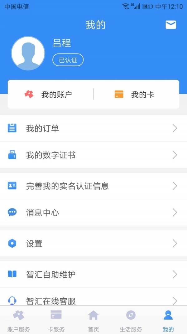 智汇市民卡图5