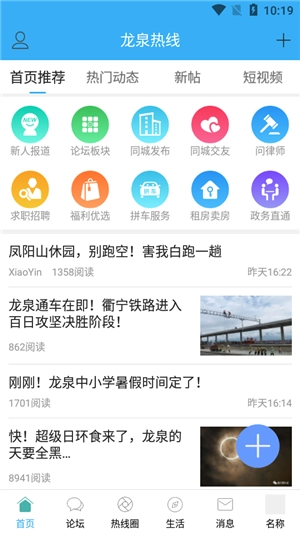 龙泉热线最新免费版图1