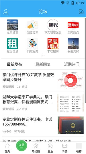 龙泉热线最新免费版图2