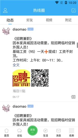 龙泉热线最新免费版图3