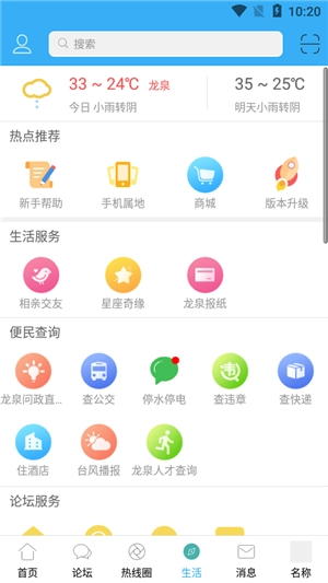 龙泉热线最新免费版图4