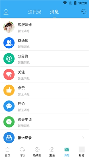 龙泉热线最新免费版图5
