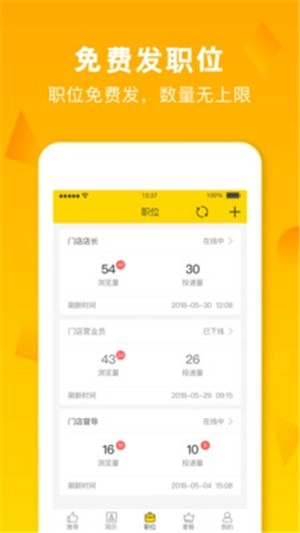 店长招聘无广告版图1