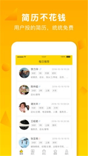 店长招聘无广告版图3