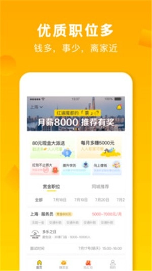 店长招聘无广告版图4