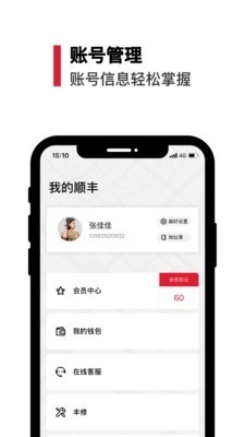 順豐速運(yùn)國際版截圖3