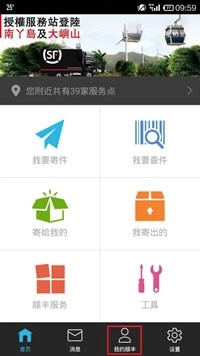 順豐速運(yùn)國際版安卓下載