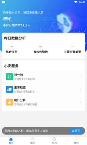 驾驶员安全服务免费原版图1