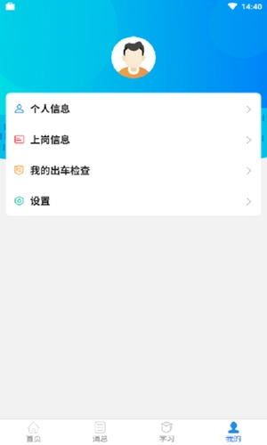 驾驶员安全服务免费原版图4