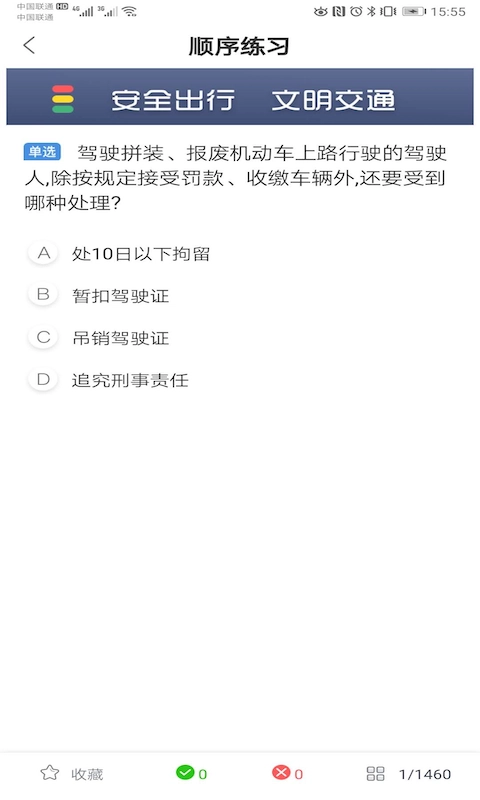 快达考题官方版图3