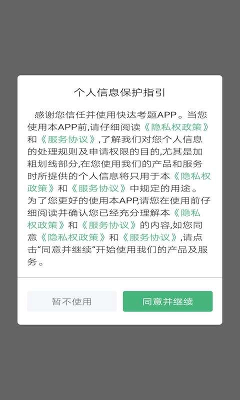 快达考题官方版图4