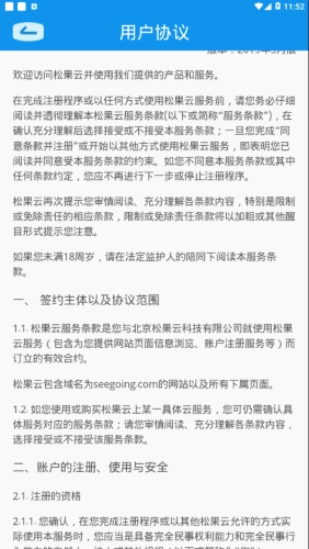 松果云最新版图2