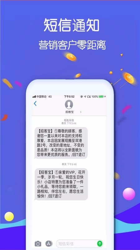 招客宝安卓直装版图1