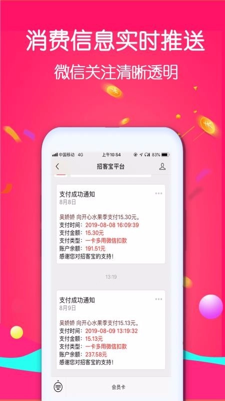 招客宝安卓直装版图5