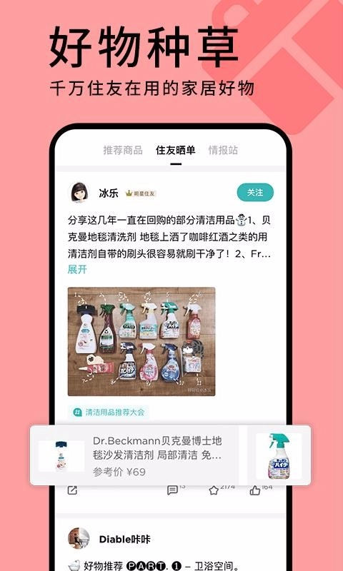 好好住官方版图1