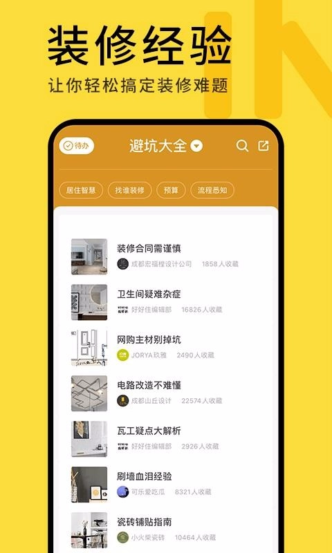 好好住官方版图2
