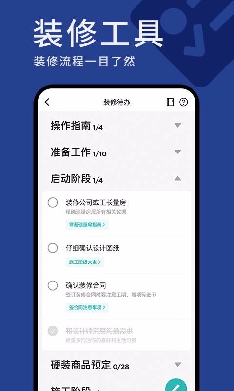 好好住官方版图3