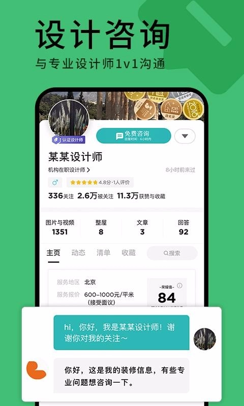好好住官方版图4