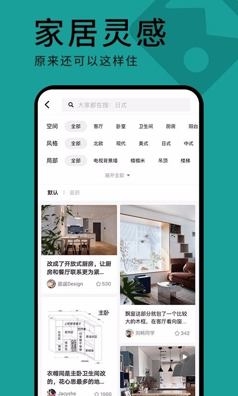 好好住官方版图5