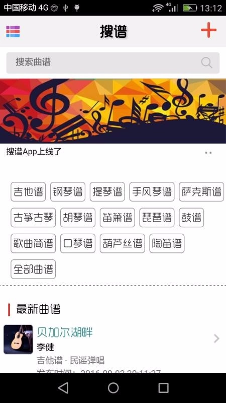 搜谱无广告版图1