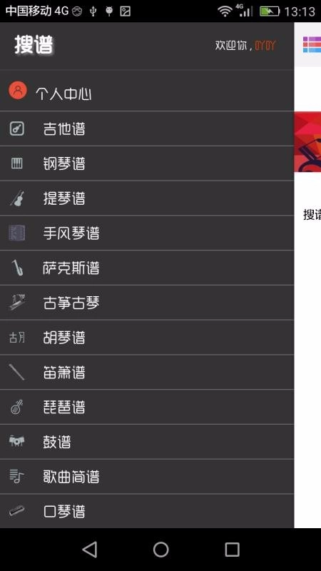 搜谱无广告版图2