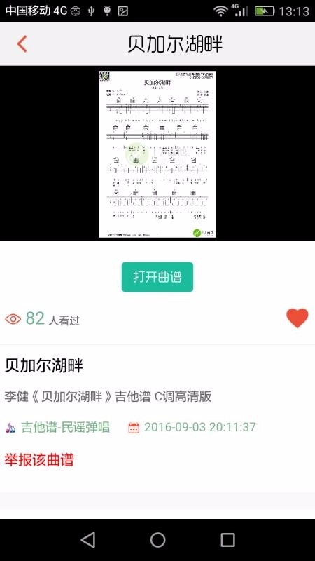 搜谱无广告版图4