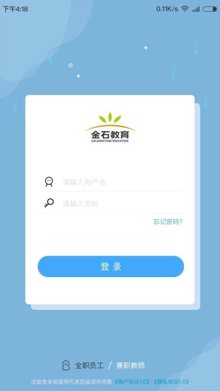 金石教育教师端2