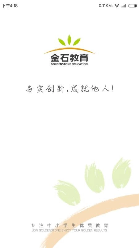 金石教育教师端5