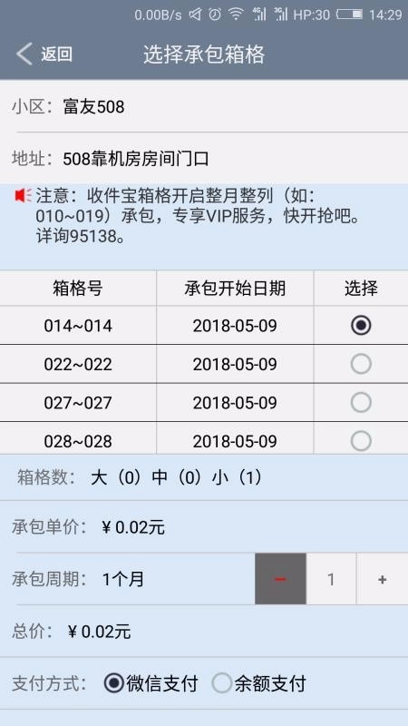 富友快递员安卓直装版图1