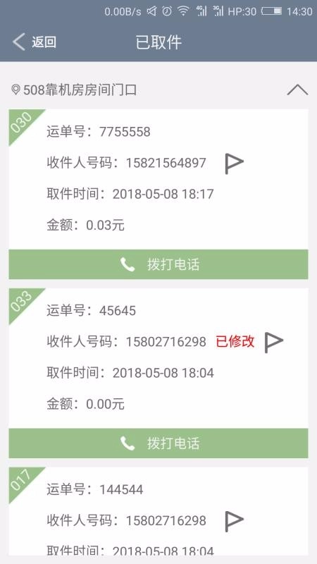 富友快递员安卓直装版图2