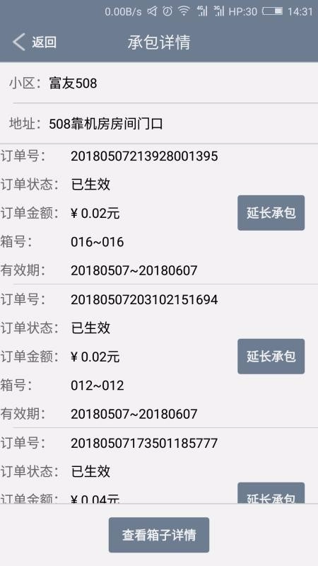 富友快递员安卓直装版图3
