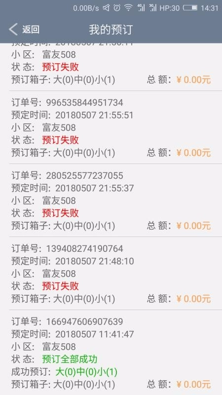 富友快递员安卓直装版图4