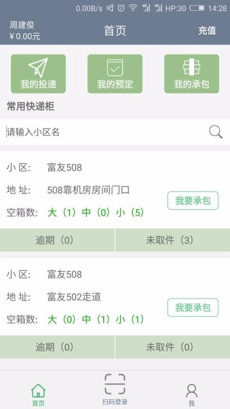 富友快递员安卓直装版图5