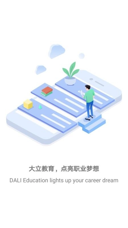 大立教育官方正版图4