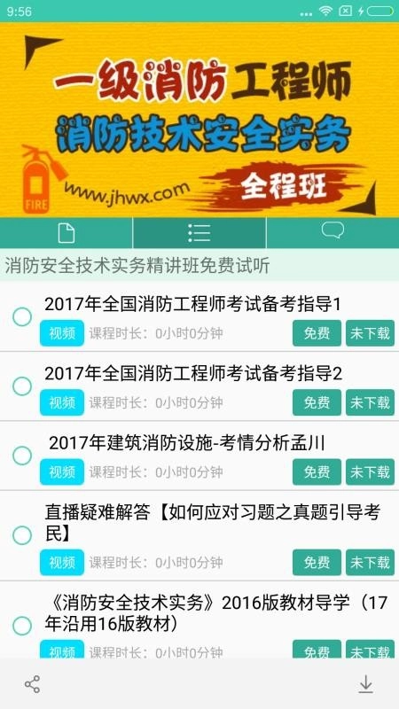 京华网校官方版图1