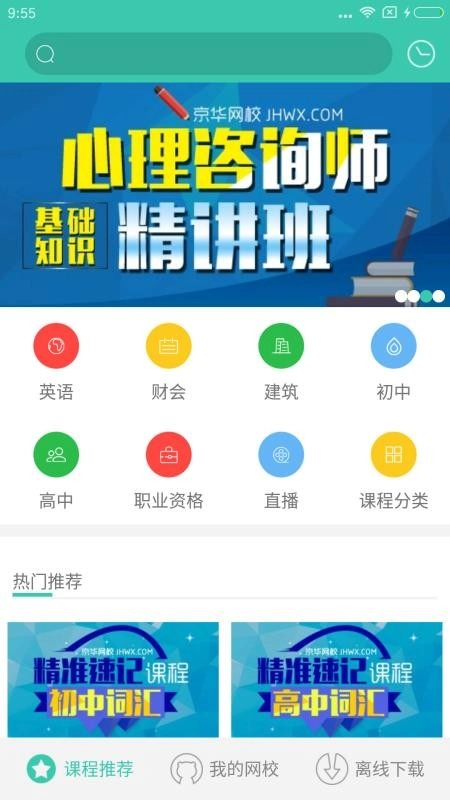 京华网校官方版图3