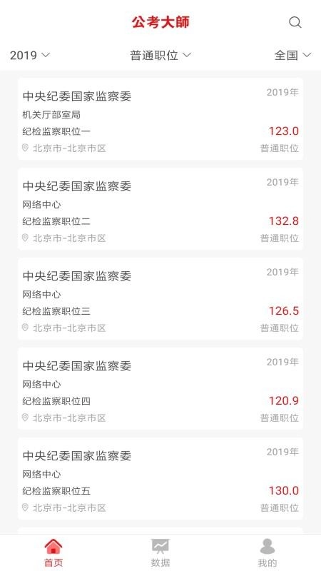 公考大师免费版图3