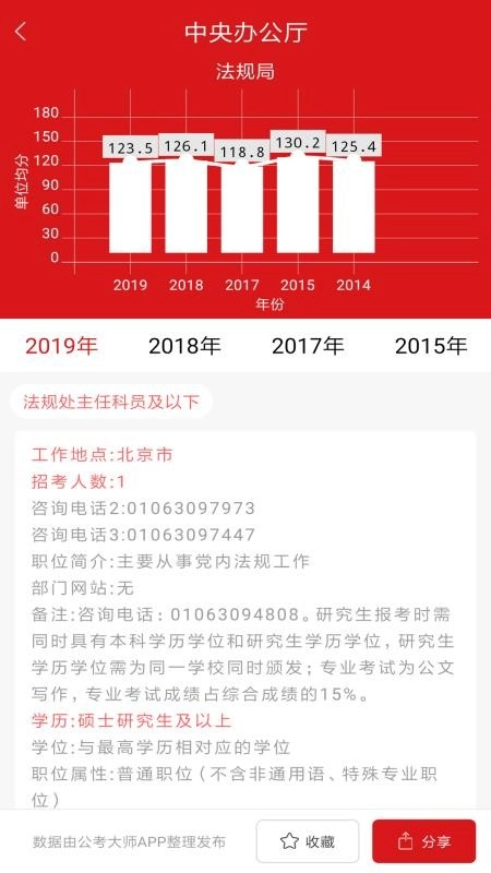 公考大师免费版图4