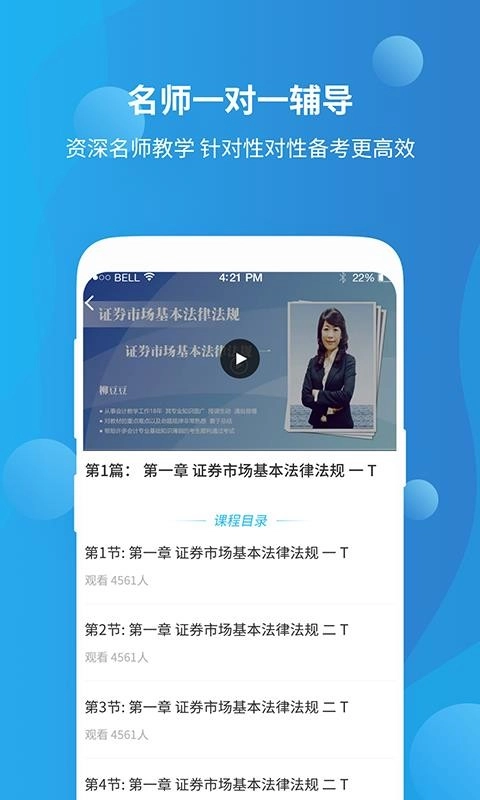 资格证学习最新版图3